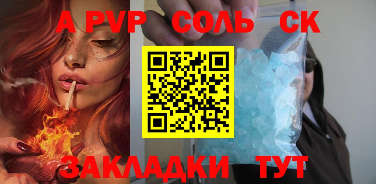 Кунгур  Alpha PVP СК КРИС  APVP  Альфа ПВП СК КРИС  Вход с VPN  A-PVP кристаллы 