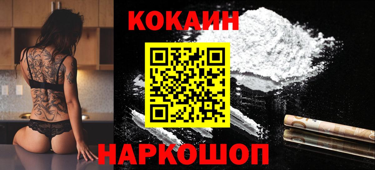 Cocaine FishScale  КОКАИН Columbia  Вход с VPN  Кунгур 
