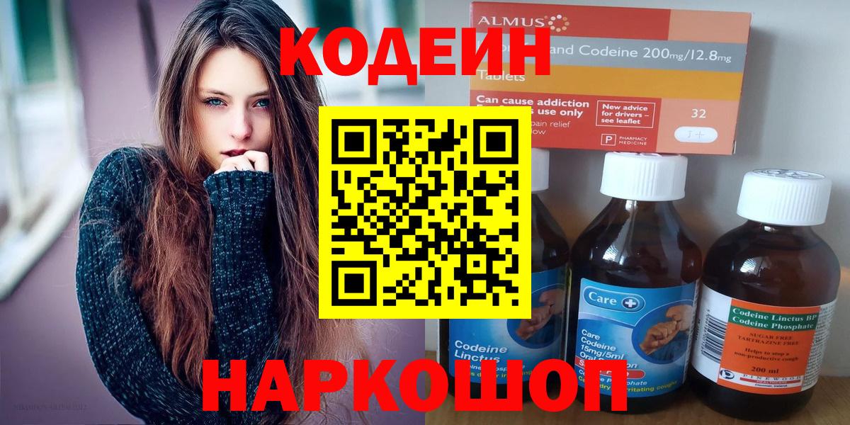 Кодеин напиток Lean (лин) Кунгур