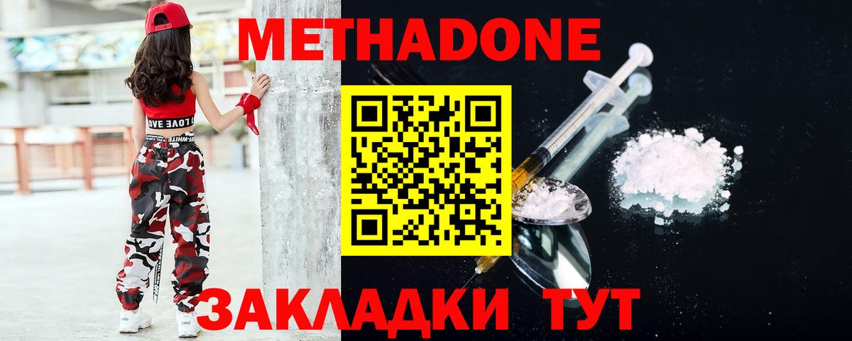 Метадон methadone  Метадон кристалл  Кунгур  Вход с VPN 